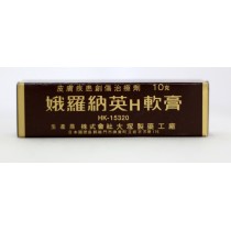日本娥羅納英H軟膏 10克